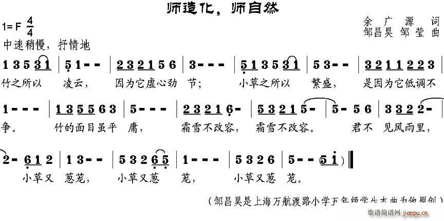 余广源 《师造化 师自然》简谱