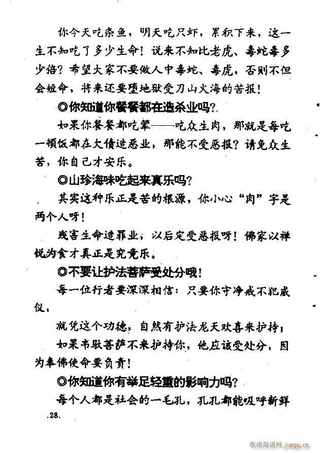 上妙下莲老和尚开示问答  附录：佛教歌 《解惑叮咛语  上妙下莲老和尚开示问答  附录：佛教歌曲目录1-47》简谱