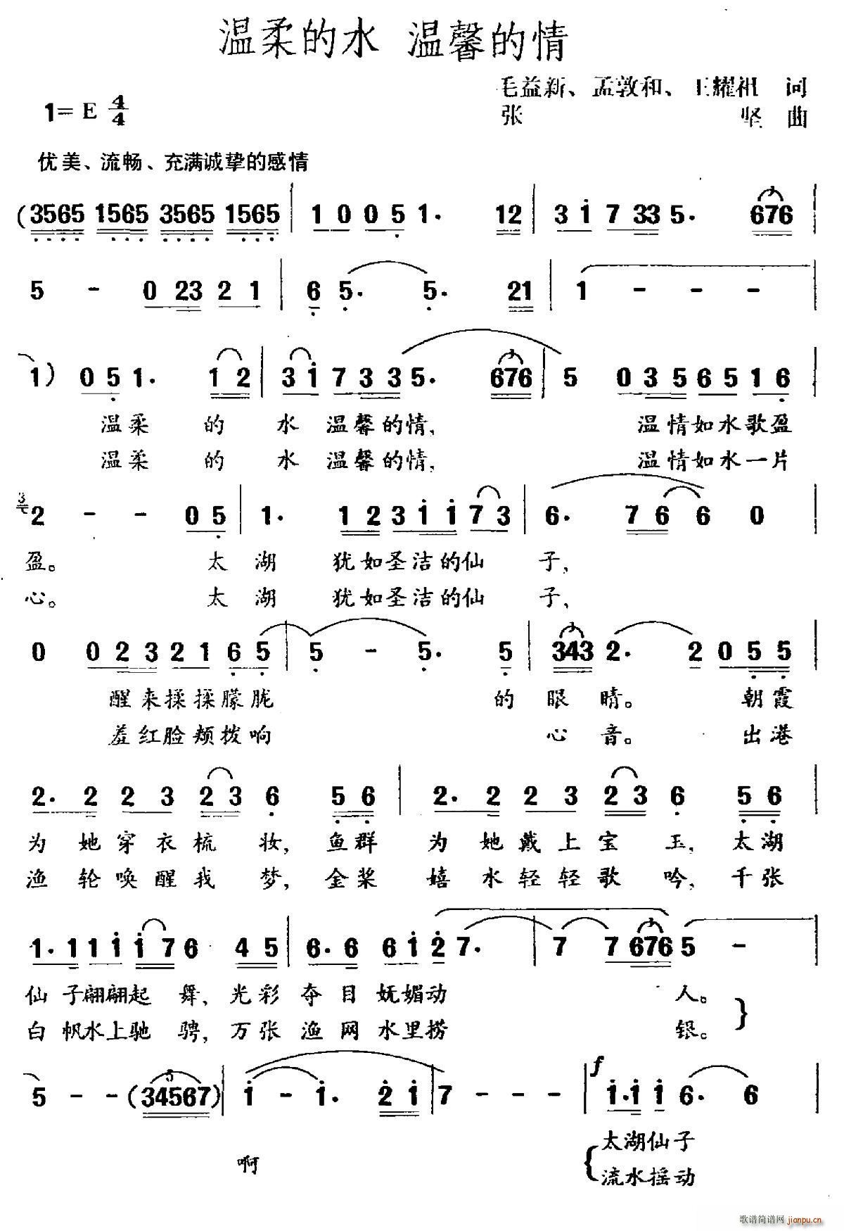 未知 《温柔的水 温馨的情》简谱