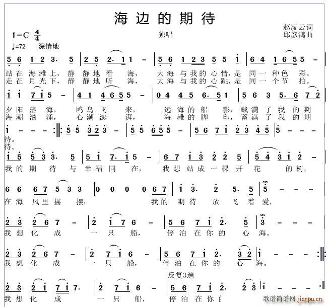 邱彦鸿   赵凌云 《海边的期待》简谱