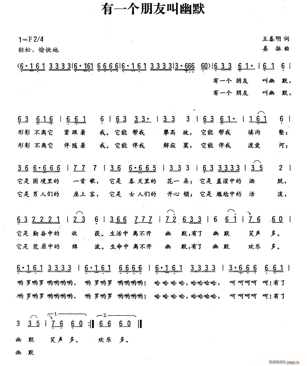 王春明 《有一个朋友叫幽默》简谱