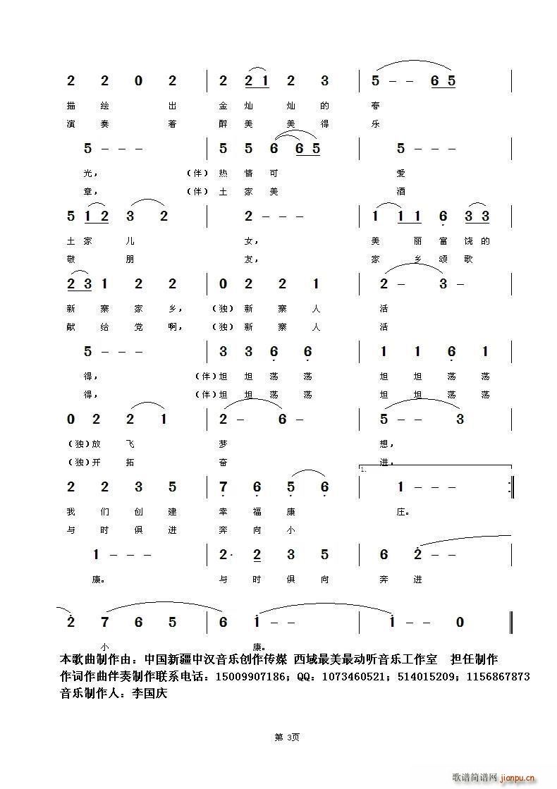 聂尔康 聂精华 《醉美新寨我家乡》简谱