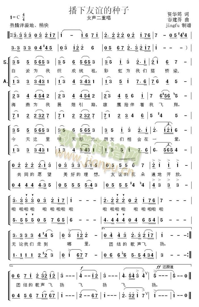 田鸣、张西珍 《播下友谊的种子（谷建芬作品9）》简谱
