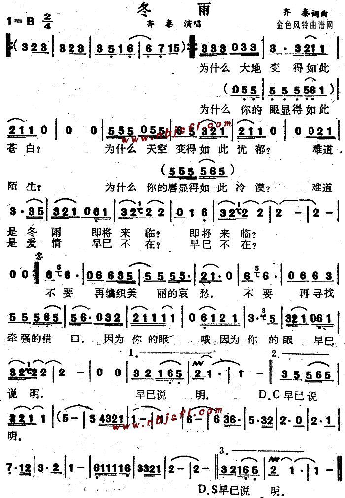 齐秦 《冬雨》简谱