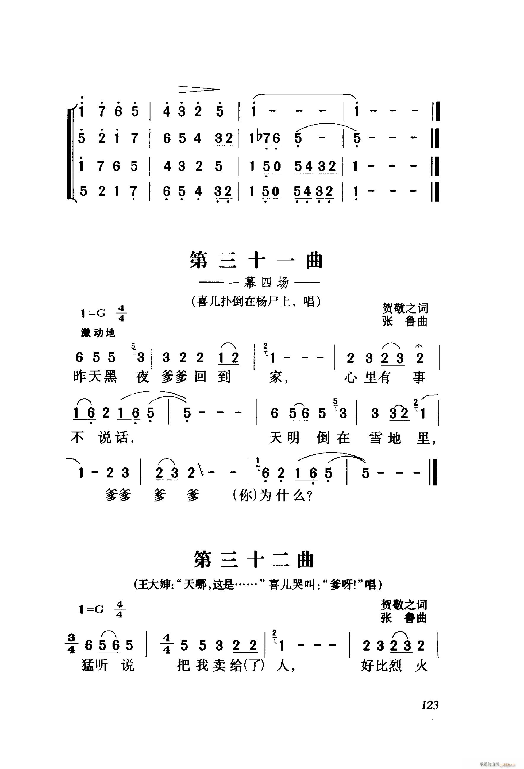 未知 《白毛女（歌剧 ）（001-060）》简谱