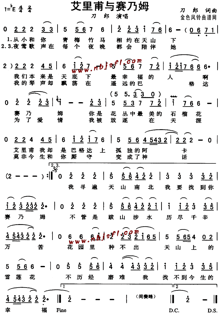 刀郎 《艾里甫与赛乃姆》简谱