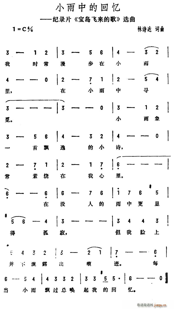 刘文正   林诗达 《宝岛飞来的歌》简谱