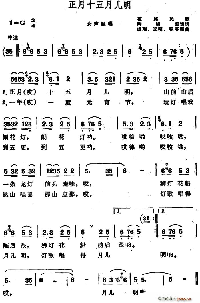 陶锦源 《正月十五月儿明 （安徽霍邱民歌）》简谱