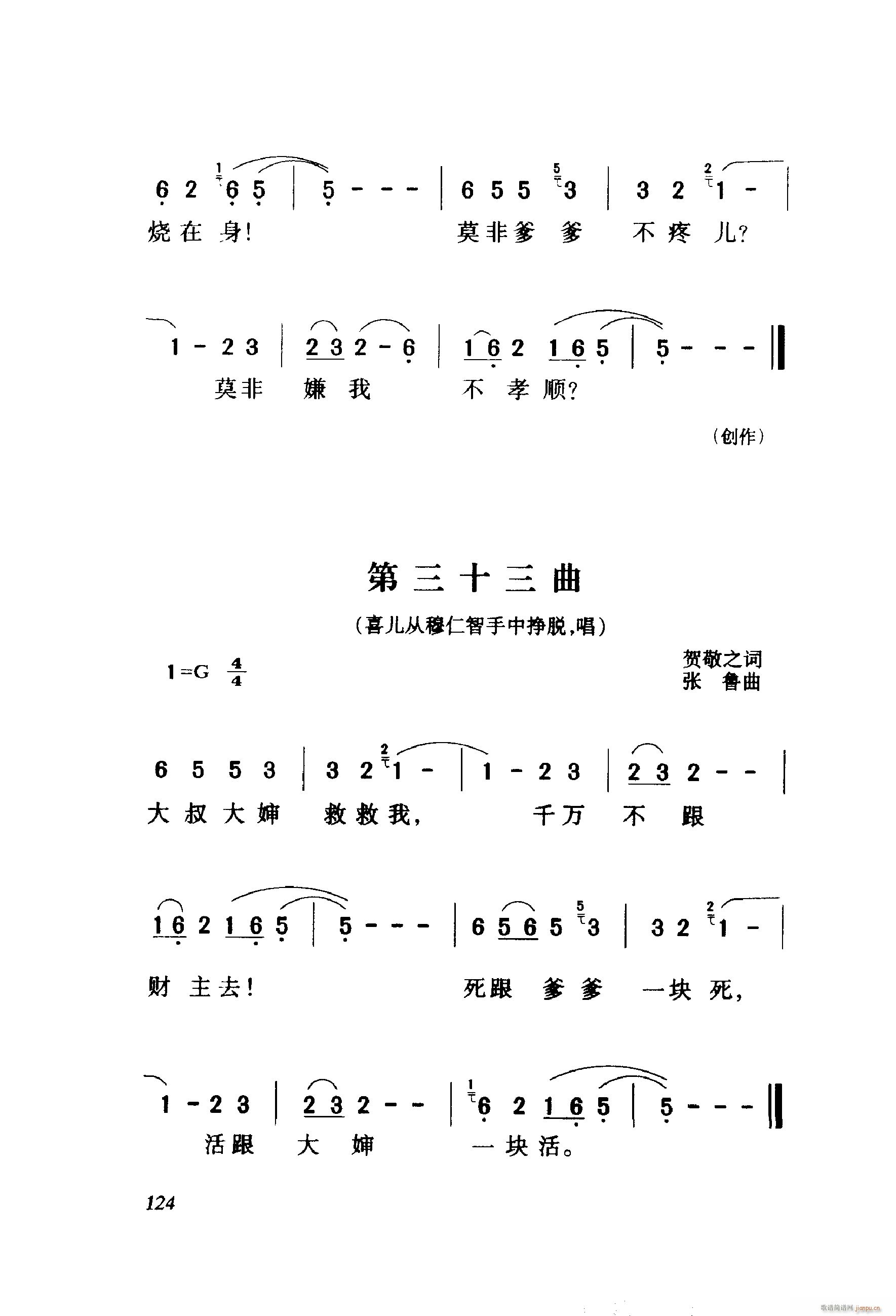 未知 《白毛女（歌剧 ）（001-060）》简谱