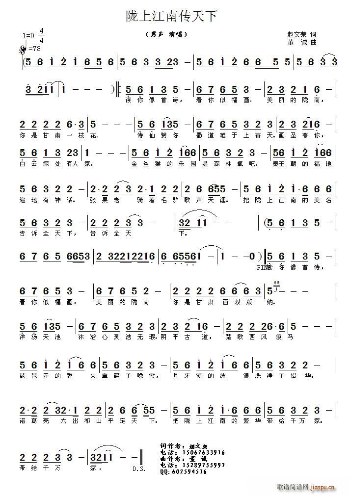 赵文荣 《陇上江南传天下》简谱