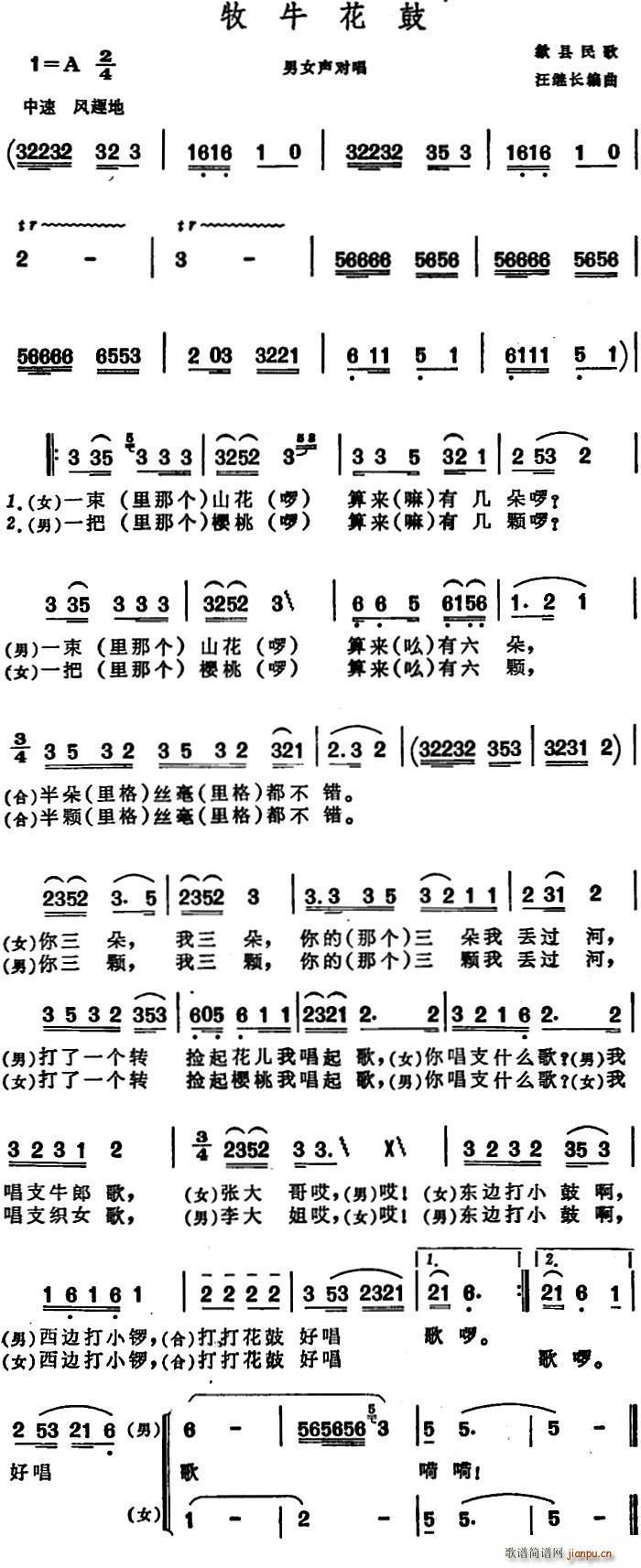 未知 《牧牛花鼓 （安徽歙县民歌）》简谱