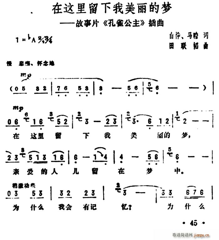 单秀荣   白桦 《孔雀公主》简谱