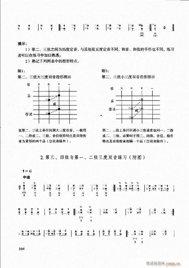 未知 《柳琴演奏教程 技巧与练习121-180》简谱