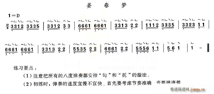 未知 《姜春梦》简谱