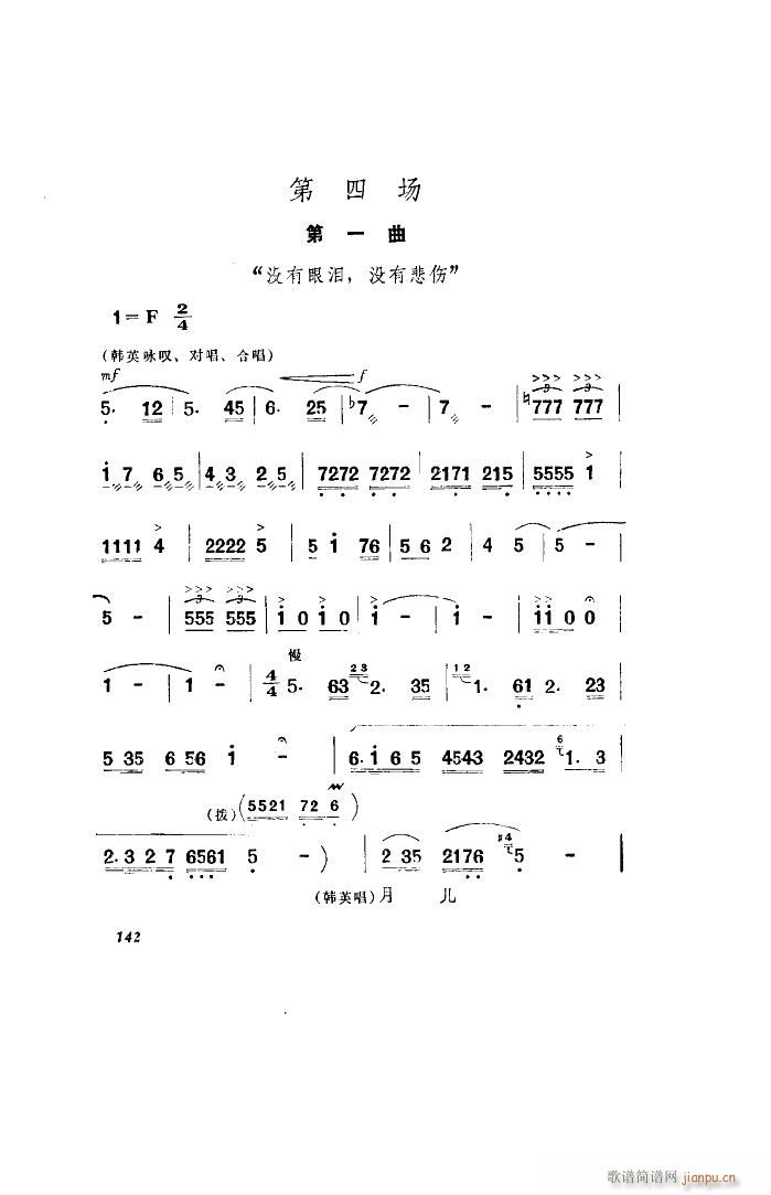 未知 《洪湖赤卫队（歌剧 全剧）（051-100）》简谱