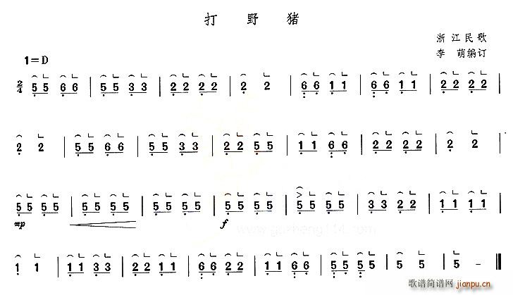 未知 《打野猪》简谱