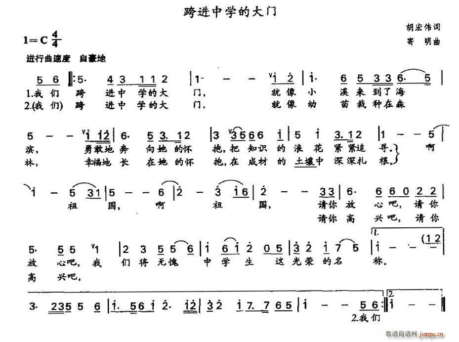 胡宏伟 《跨进中学的大门》简谱