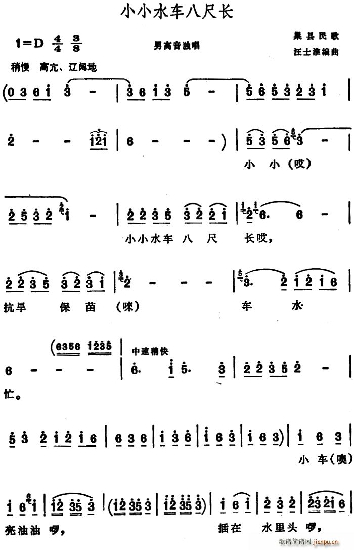 未知 《小小水车八尺长 （安徽巢县民歌）》简谱