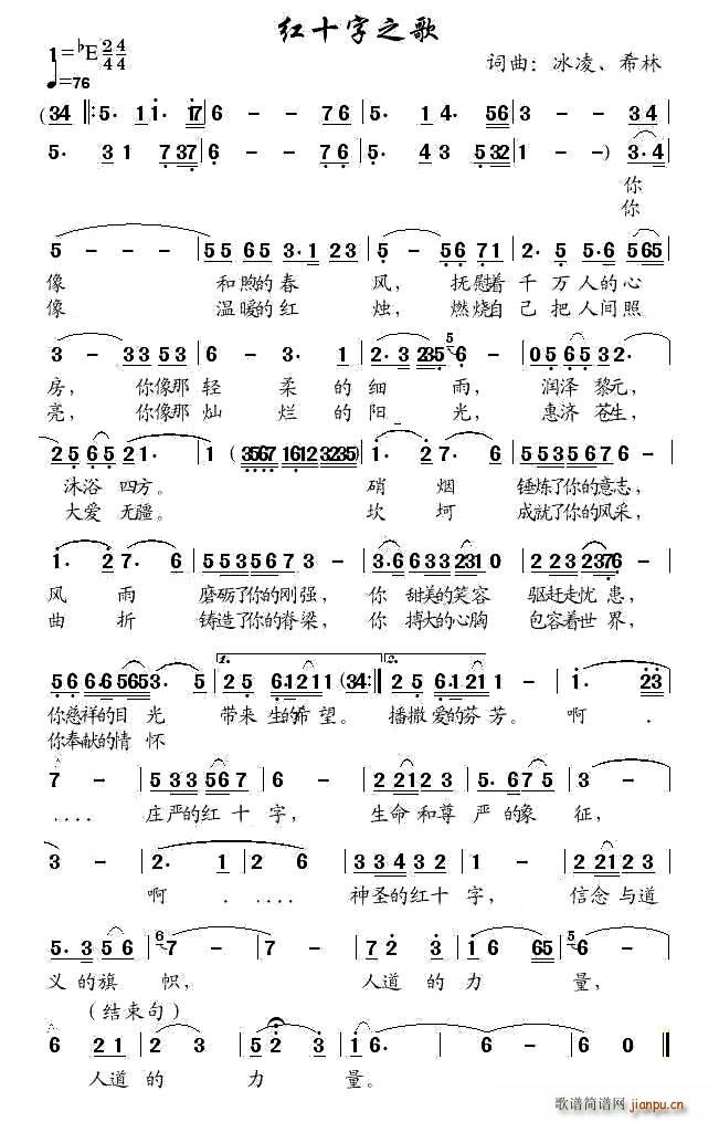 无   冰凌 冰凌、希林 《红十字之歌（冰凌、希林 词曲）》简谱