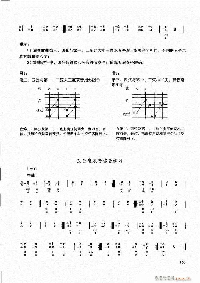 未知 《柳琴演奏教程 技巧与练习121-180》简谱