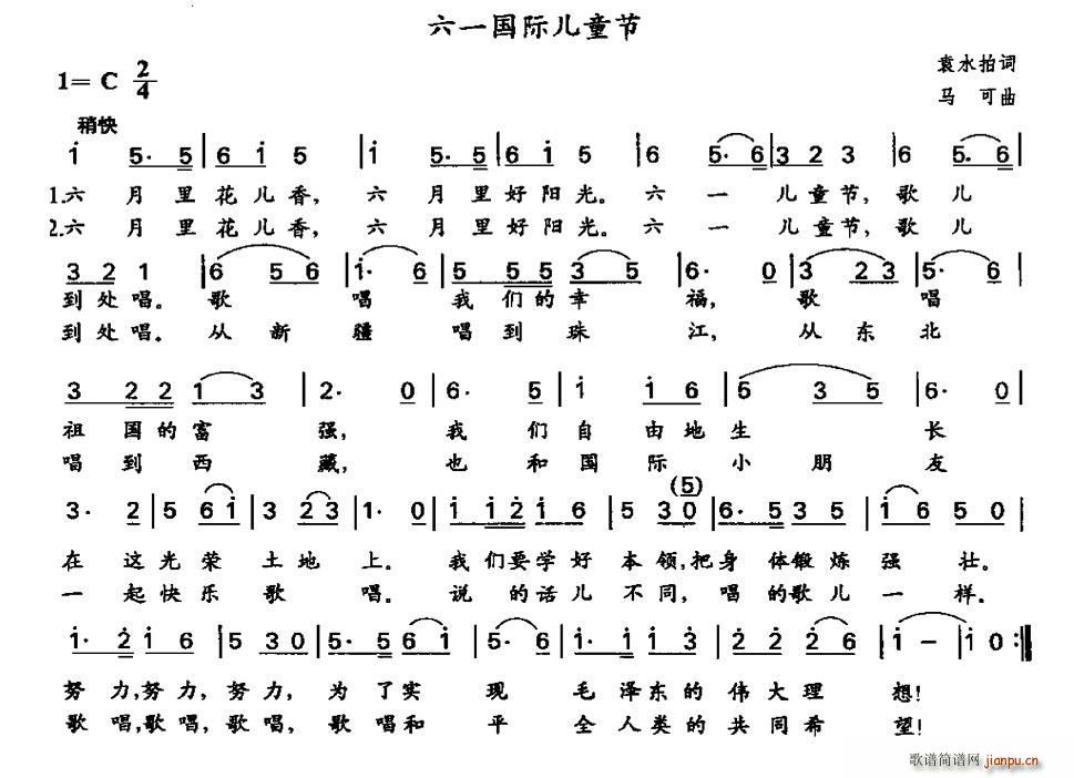 袁水拍 《六一国际儿童节》简谱