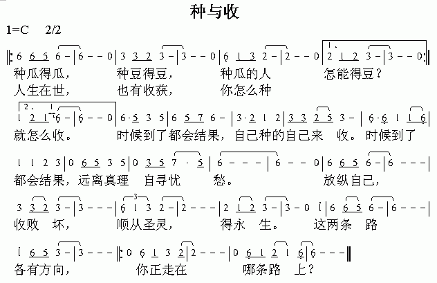 未知 《种与收》简谱