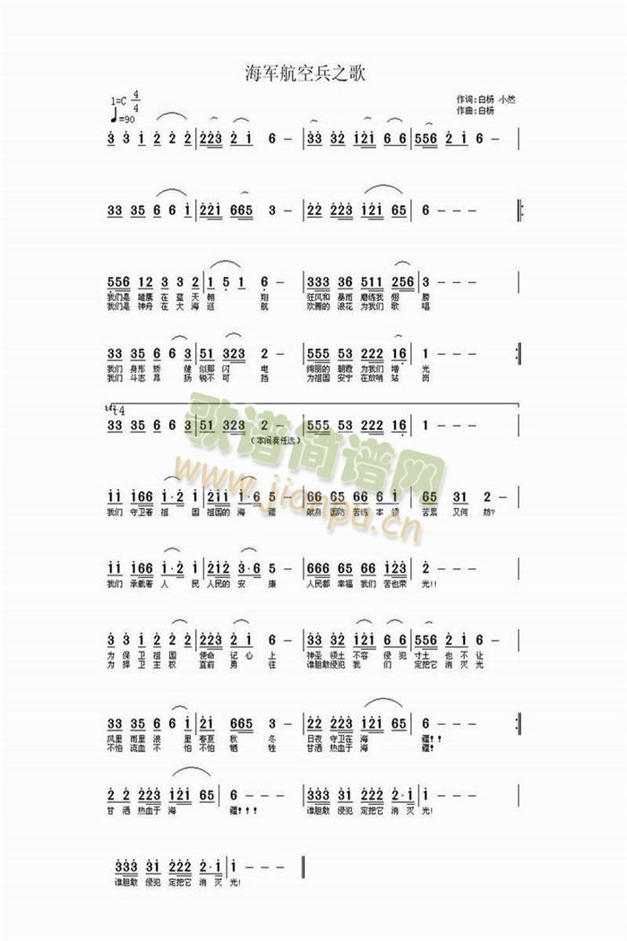 白杨 《海军航空兵之歌  女声》简谱