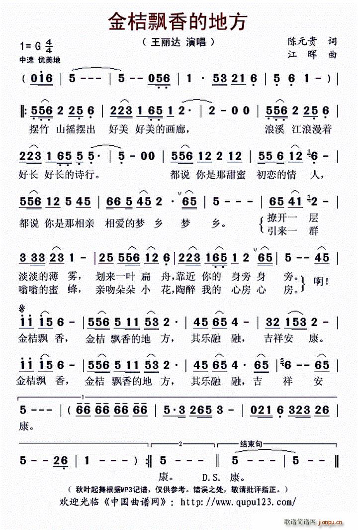 王丽达   陈元贵 《金桔飘香的地方》简谱
