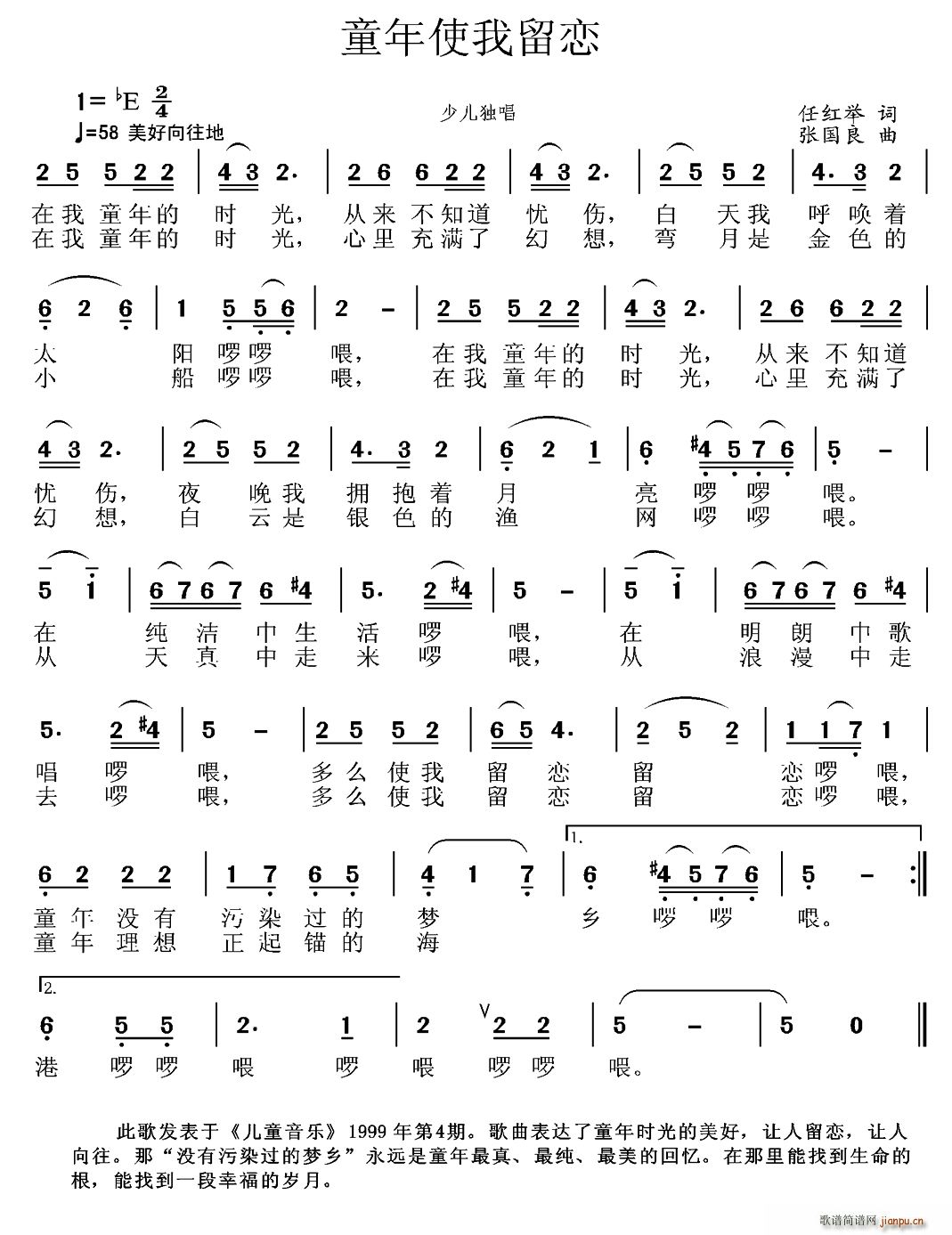 任红举 《童年使我留恋》简谱