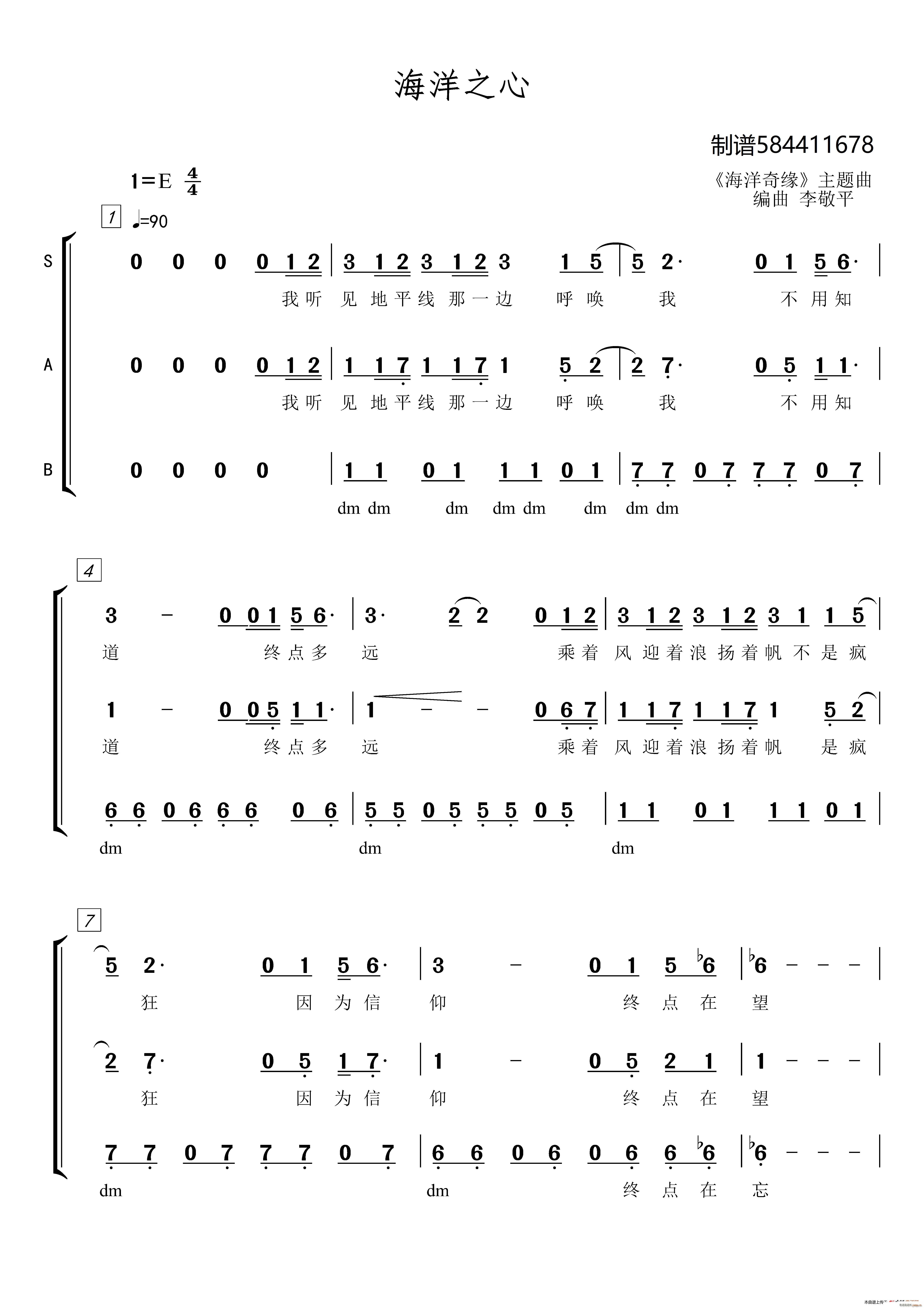 未知 《海洋之心合唱谱》简谱