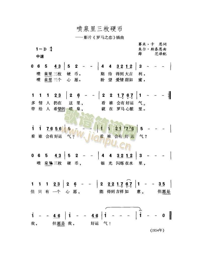 未知 《喷泉里三枚硬币》简谱