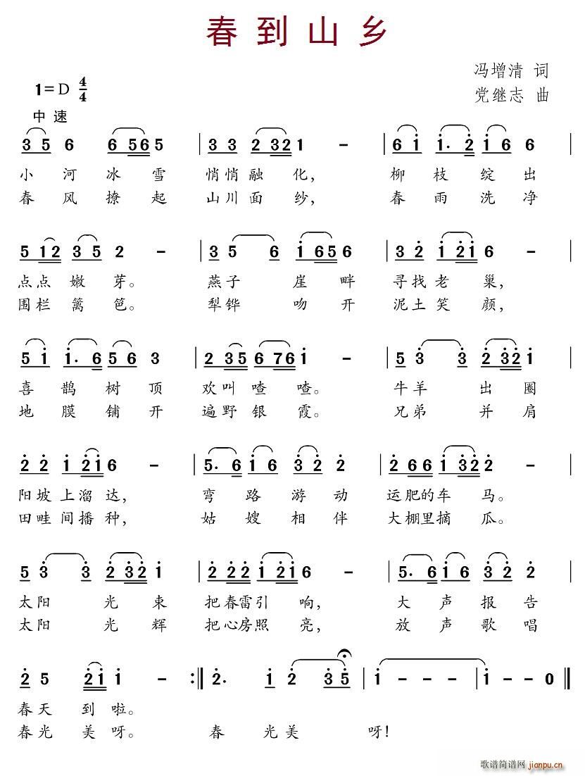 北京娃娃 冯增清 《春到山乡》简谱