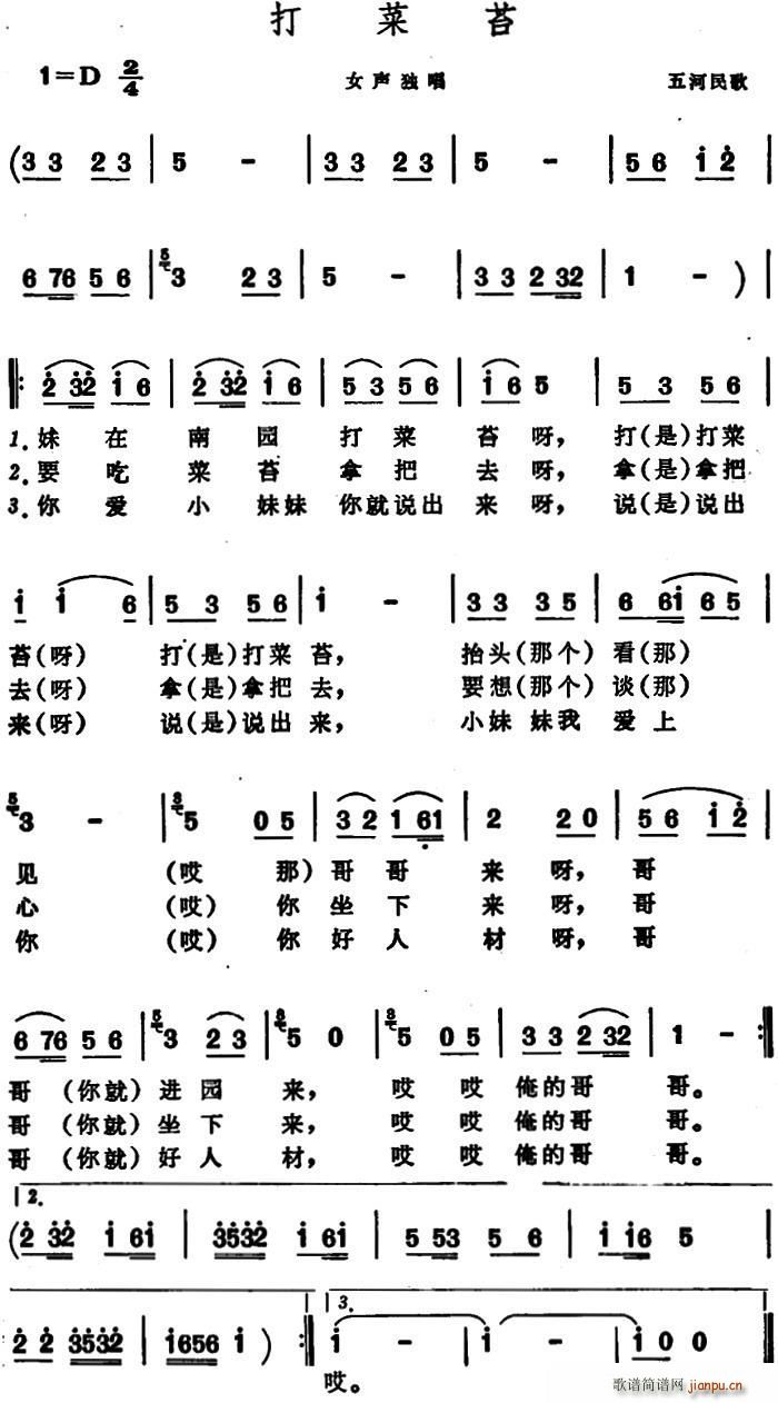 未知 《打菜苔 （安徽五河民歌）》简谱