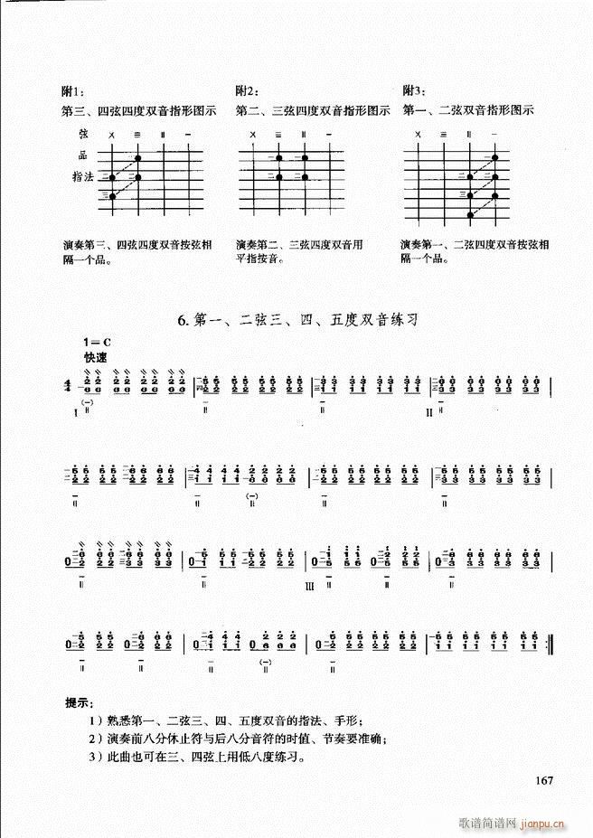 未知 《柳琴演奏教程 技巧与练习121-180》简谱