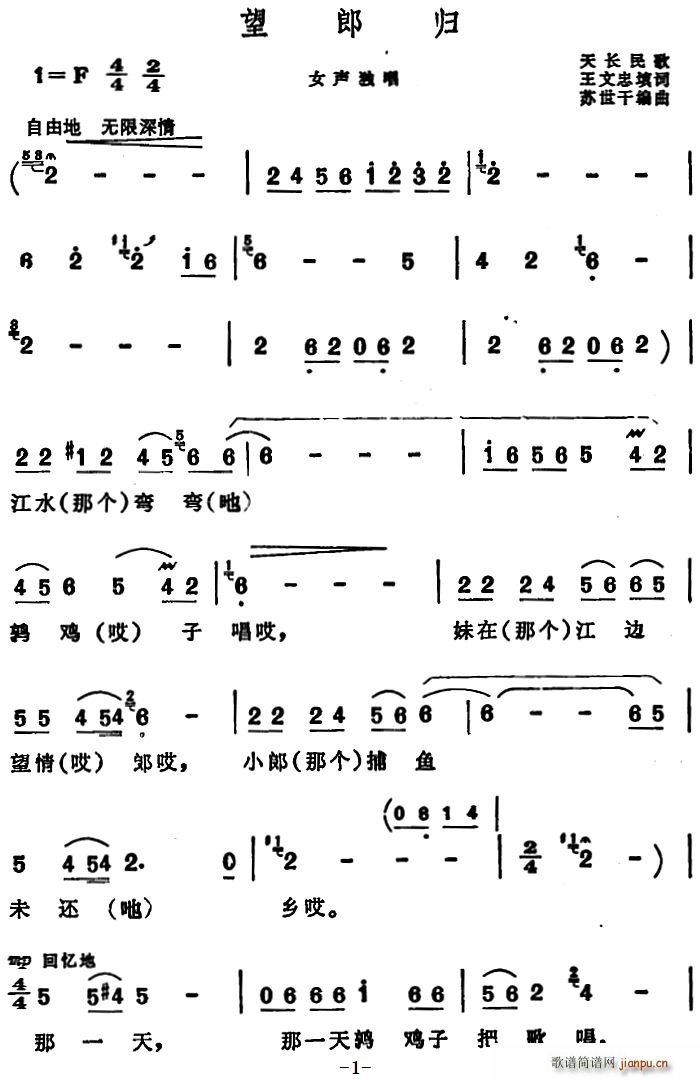 王文忠 《望郎归 （安徽天长民歌）》简谱