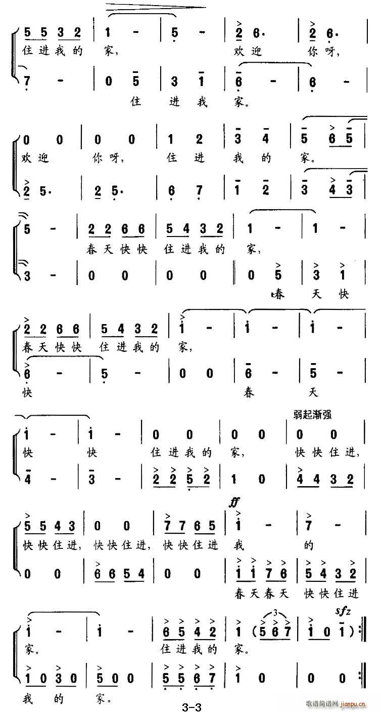 吕绍恩曲   吕绍恩 谢立明 《踏青去（谢立明词 、合唱）》简谱