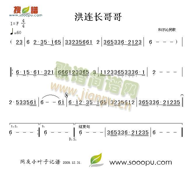 未知 《洪连长哥哥》简谱