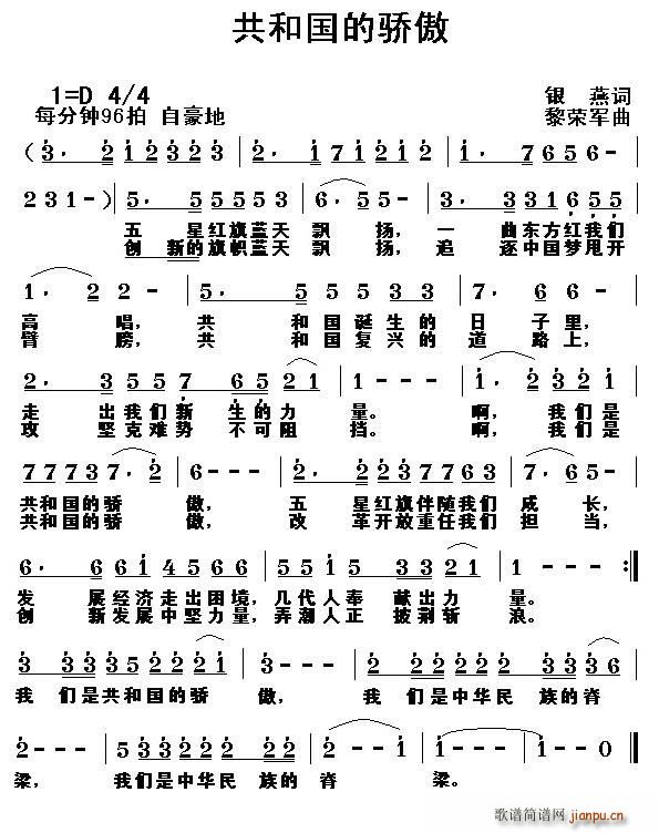 银燕 《共和国的骄傲》简谱