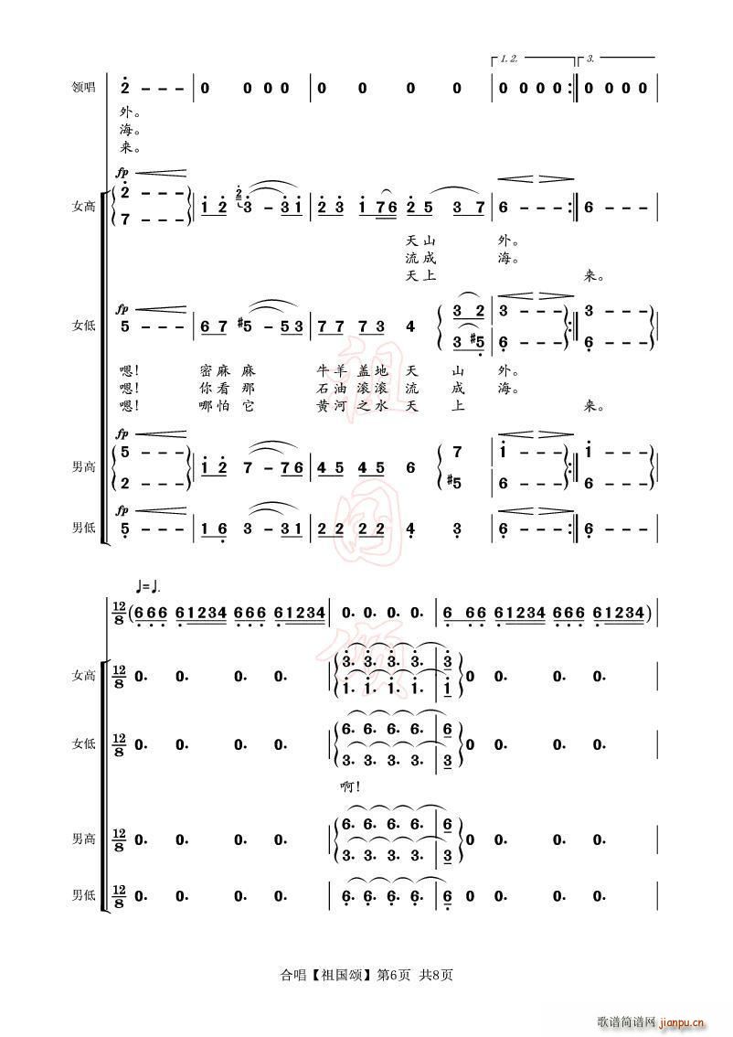 乔羽词   刘炽 乔羽 《祖国颂(合唱)（ 、刘炽曲）》简谱