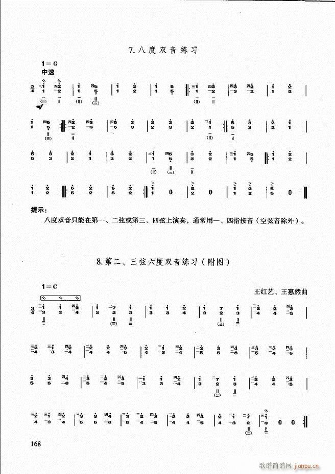 未知 《柳琴演奏教程 技巧与练习121-180》简谱