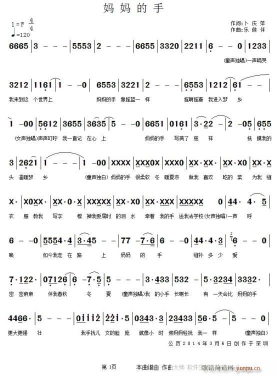 未知 《妈妈的手(1)》简谱