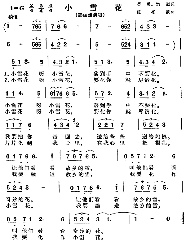 小雪花（电视音乐片 《冰雪的故乡》简谱