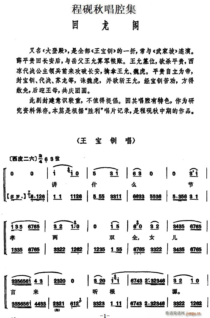 程砚秋 《回龙阁》简谱