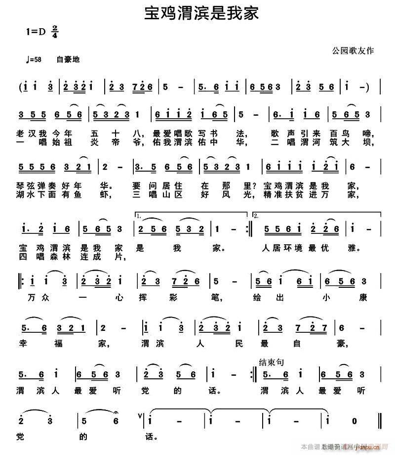 未知 《宝鸡渭滨是我家》简谱