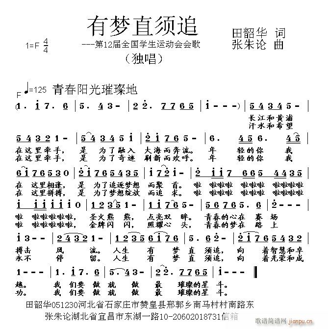 张朱论 田韶华 《有梦直须追 田韶华 词 曲》简谱