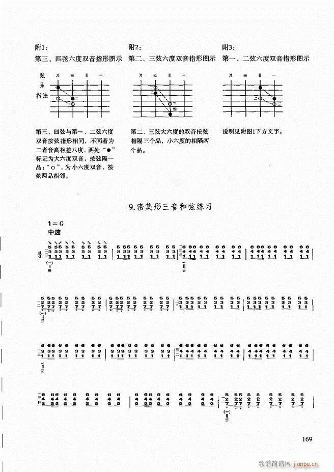 未知 《柳琴演奏教程 技巧与练习121-180》简谱