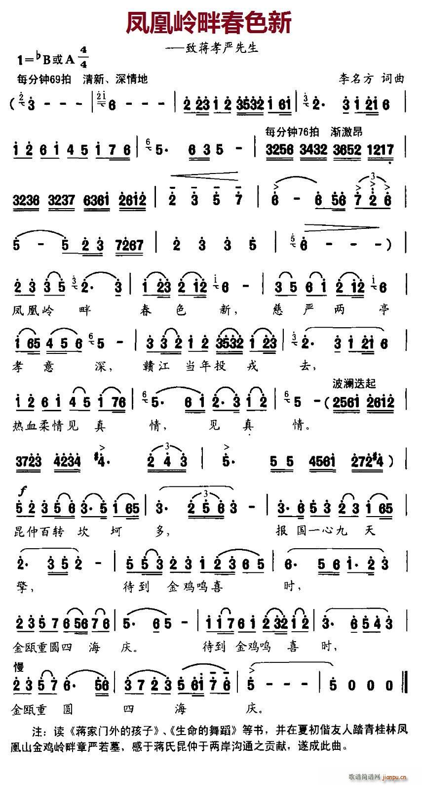 李名方 《凤凰岭畔春色新》简谱