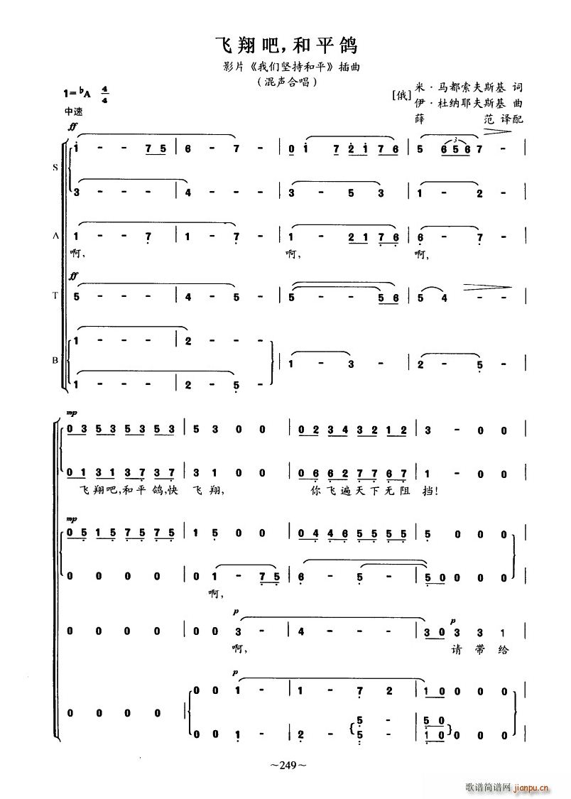 飞翔吧 和平鸽（影片 《我们坚持和平》简谱