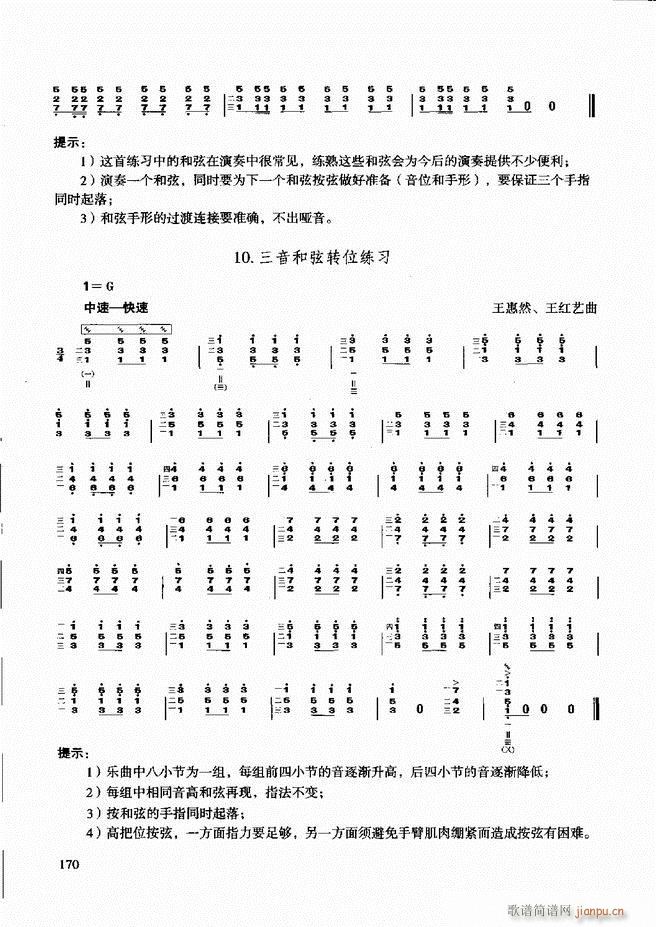 未知 《柳琴演奏教程 技巧与练习121-180》简谱