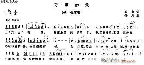 未知 《万事如意－－－可听》简谱